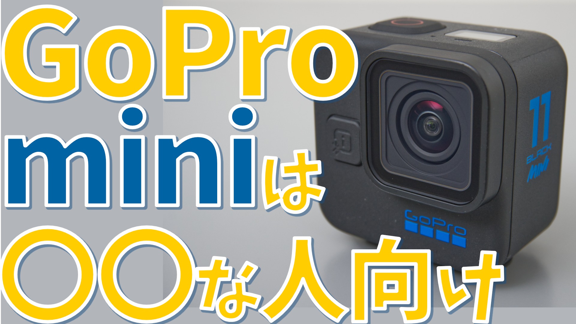 GoPro HERO5 バッテリー、アタッチメント付き