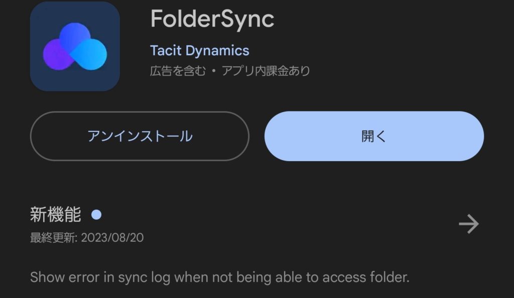 【Android】FolderSyncでGoogleDriveやOneDriveのMP3ファイルをAndroid端末に自動で転送・同期する方法の紹介