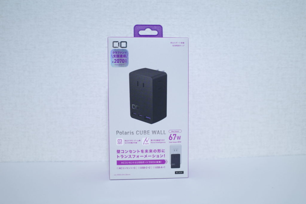 【CIO】Polaris CUBE WALLの使用レビュー！壁コンセントに67WのPD充電機能を追加しよう！