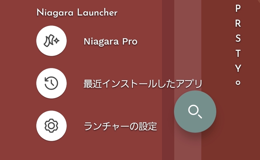 【Android】一番オシャレなホームアプリ「NiagaraLauncher」を徹底的に紹介。無料でも広告なし。有償機能もしっかり解説！ランチャーはコレで決まり