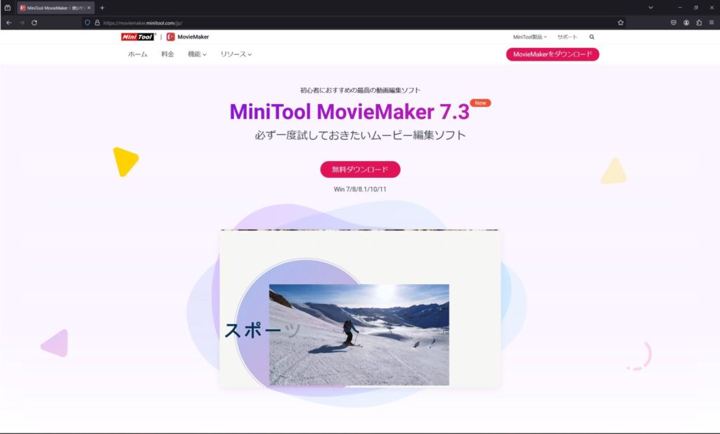 【MiniTool MovieMaker】MovieMakerで動画編集デビュー！無料版でも透かしなしでエクスポート!導入方法から使い方までまるっと解説！【PR】