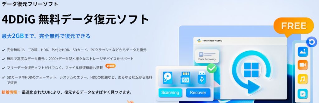 【Tenorshare】無料の写真復元アプリTenorshare 4DDiGを徹底レビュー！シンプルで無料の写真復元ソフトをお求めのあなたに！【PR】