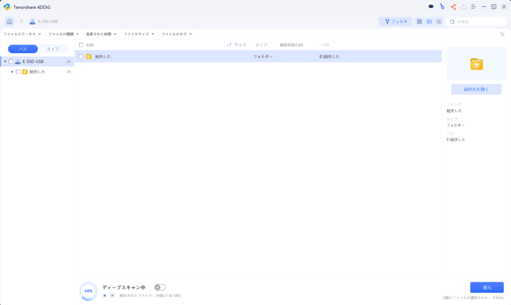 【Tenorshare】無料の写真復元アプリTenorshare 4DDiGを徹底レビュー！シンプルで無料の写真復元ソフトをお求めのあなたに！【PR】
