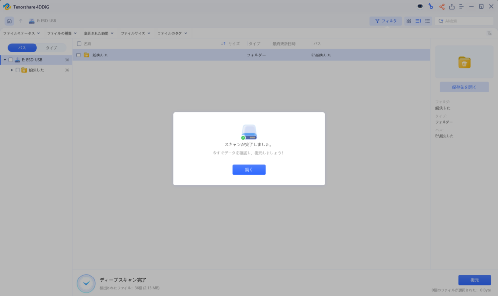 【Tenorshare】無料の写真復元アプリTenorshare 4DDiGを徹底レビュー！シンプルで無料の写真復元ソフトをお求めのあなたに！【PR】