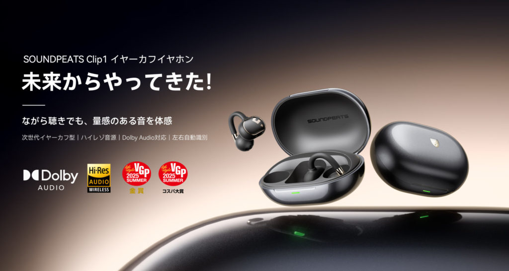 【SOUNDPEATS】 SOUNDPEATS Clip1を徹底レビュー!イヤーカフ型なのに、妥協の無い低音が溢れ出る。【PR】