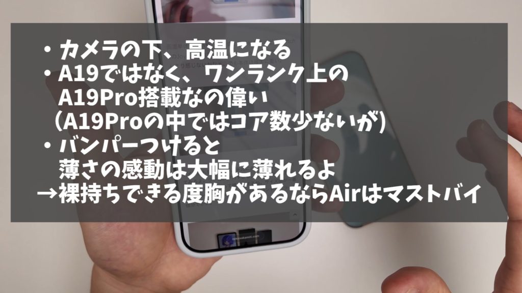 【iPhone Air】薄さはメリットじゃ無い。本当のメリットって...。【ガジェットレビュー】