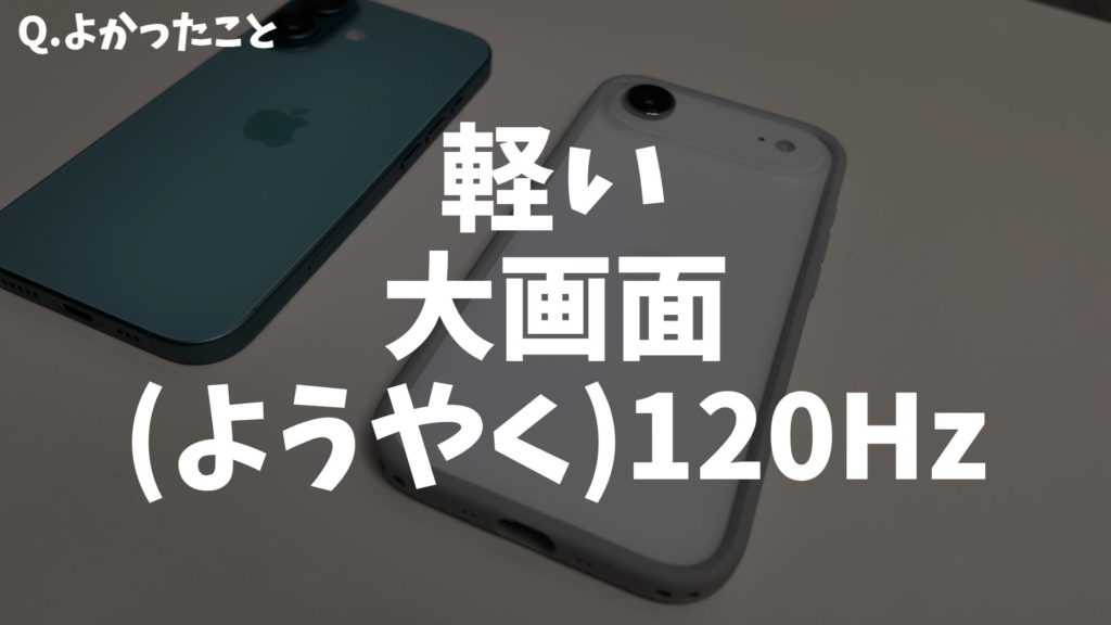 【iPhone Air】薄さはメリットじゃ無い。本当のメリットって...。【ガジェットレビュー】