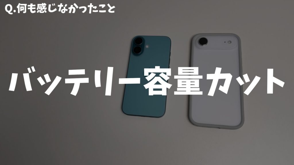 【iPhone Air】薄さはメリットじゃ無い。本当のメリットって...。【ガジェットレビュー】