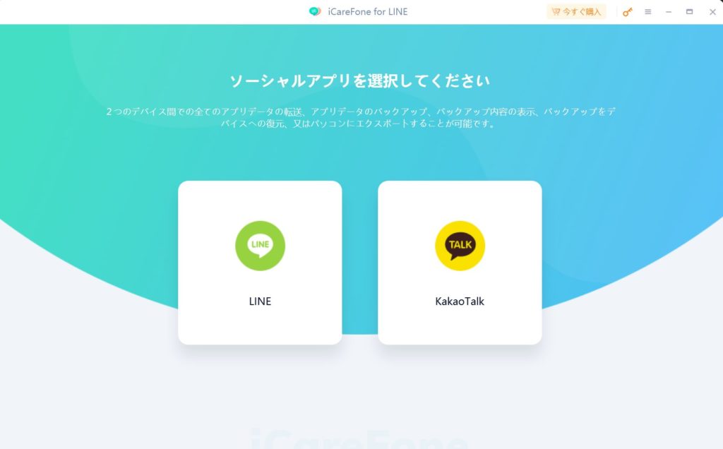 【Tenorshare】iCareFone for LINEレビュー：iPhoneとAndroidでLINEトーク履歴14日以上引き継ぎ【PR】