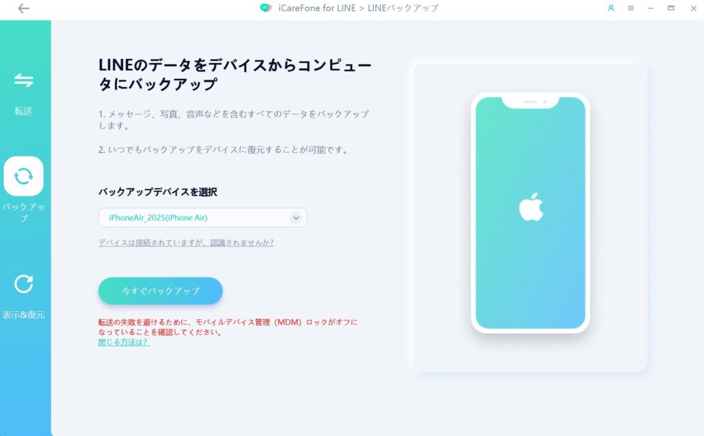 【Tenorshare】iCareFone for LINEレビュー：iPhoneとAndroidでLINEトーク履歴14日以上引き継ぎ【PR】