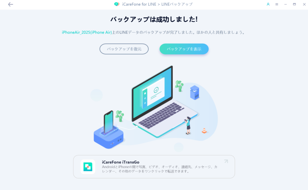 【Tenorshare】iCareFone for LINEレビュー：iPhoneとAndroidでLINEトーク履歴14日以上引き継ぎ【PR】