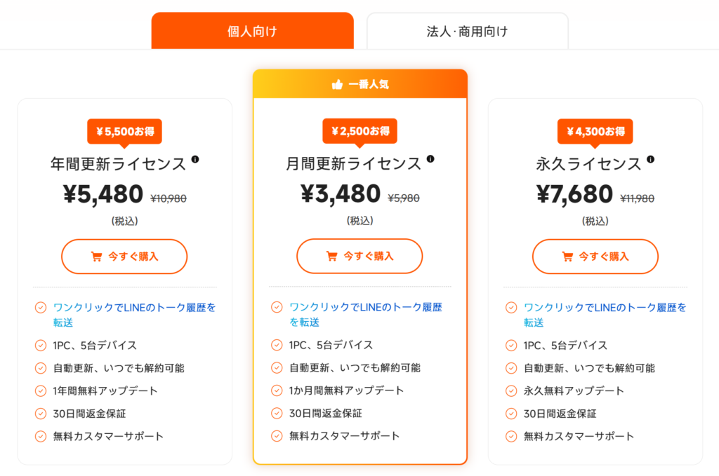 【Tenorshare】iCareFone for LINEレビュー：iPhoneとAndroidでLINEトーク履歴14日以上引き継ぎ【PR】